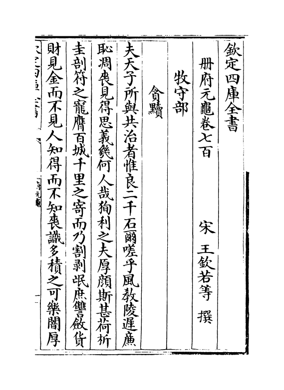 15018-册府元龟卷七百~卷七百二 (宋)王钦若.pdf_第2页