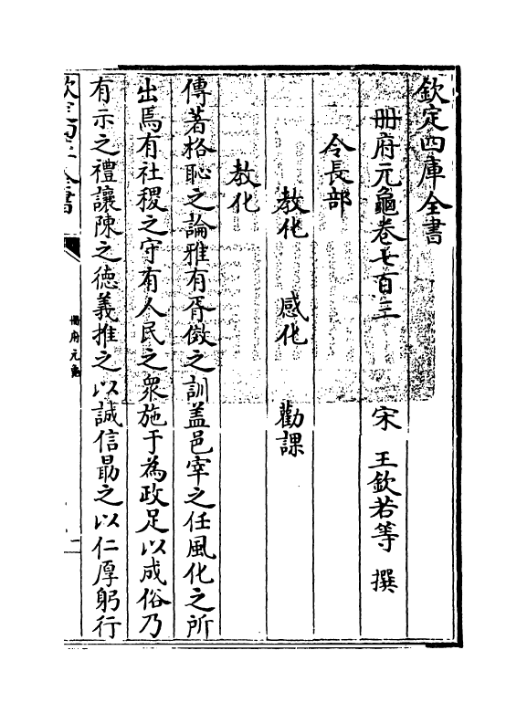 15022-册府元龟卷七百三~卷七百五 (宋)王钦若.pdf_第3页