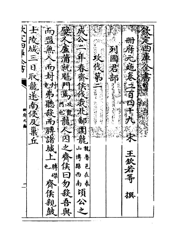 15024-册府元龟卷二百四十九~卷二百五十 (宋)王钦若.pdf_第3页