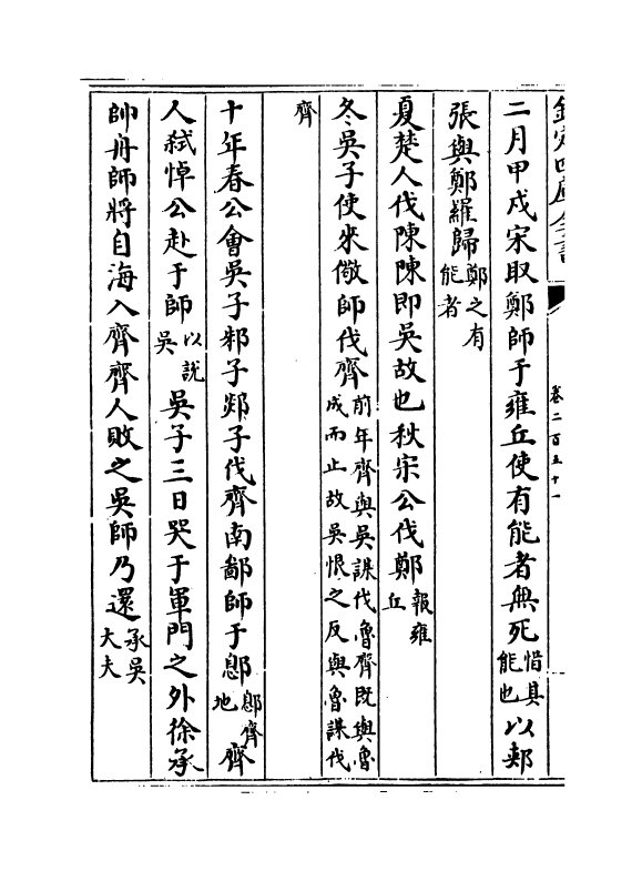 15028-册府元龟卷二百五十一~卷二百五十二 (宋)王钦若.pdf_第3页