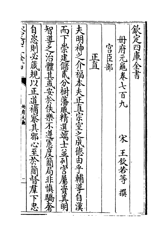 15030-册府元龟卷七百九~卷七百十一 (宋)王钦若.pdf_第2页