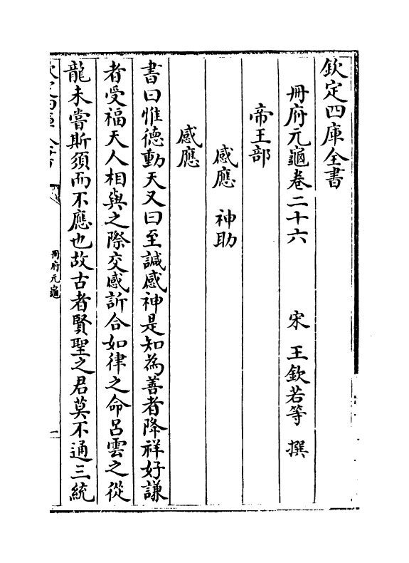 15031-册府元龟卷二十六~卷二十七 (宋)王钦若.pdf_第2页