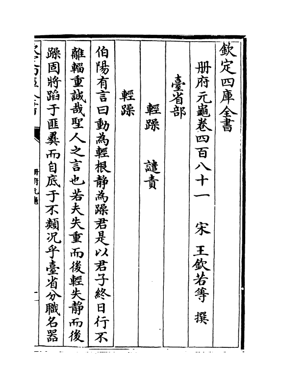 15033-册府元龟卷四百八十一~卷四百八十二 (宋)王钦若.pdf_第2页