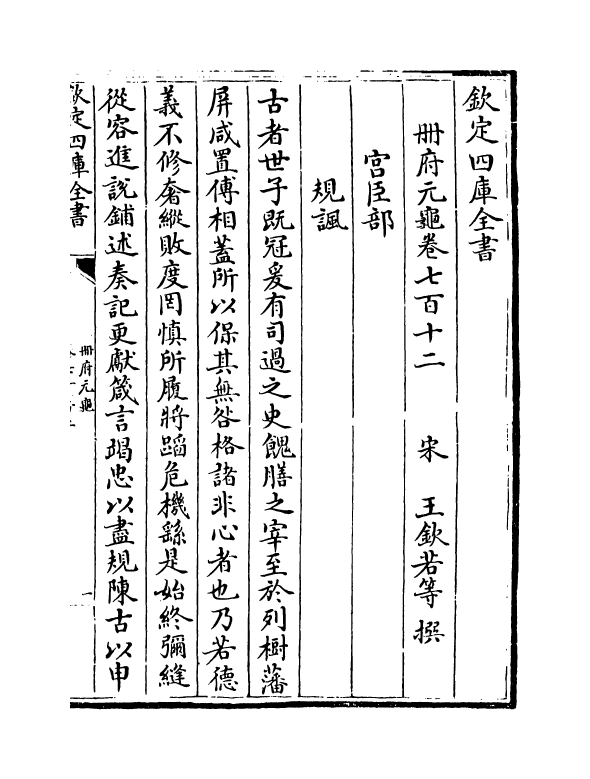 15034-册府元龟卷七百十二~卷七百十四 (宋)王钦若.pdf_第2页