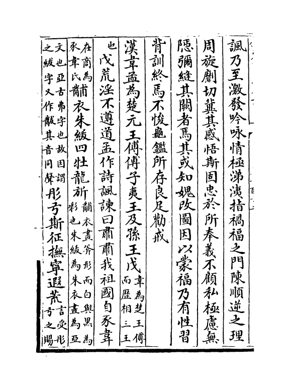 15034-册府元龟卷七百十二~卷七百十四 (宋)王钦若.pdf_第3页