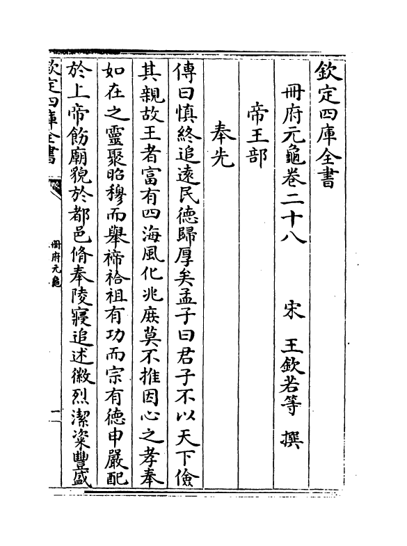 15035-册府元龟卷二十八~卷三十 (宋)王钦若.pdf_第2页