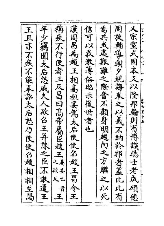 15038-册府元龟卷七百十五~卷七百十六 (宋)王钦若.pdf_第3页