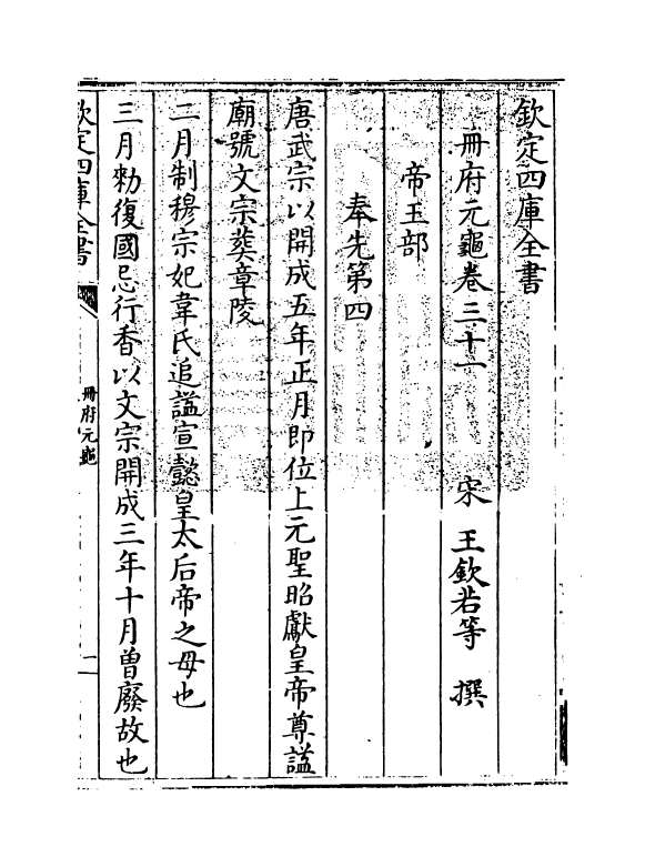 15039-册府元龟卷三十一~卷三十三 (宋)王钦若.pdf_第3页