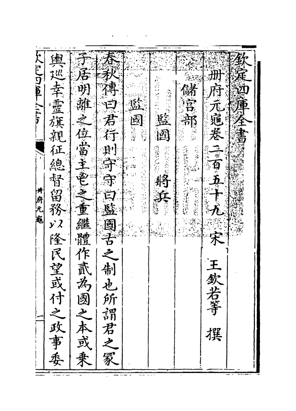 15040-册府元龟卷二百五十九~卷二百六十一 (宋)王钦若.pdf_第3页