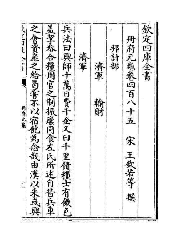 15041-册府元龟卷四百八十五~卷四百八十六 (宋)王钦若.pdf_第2页