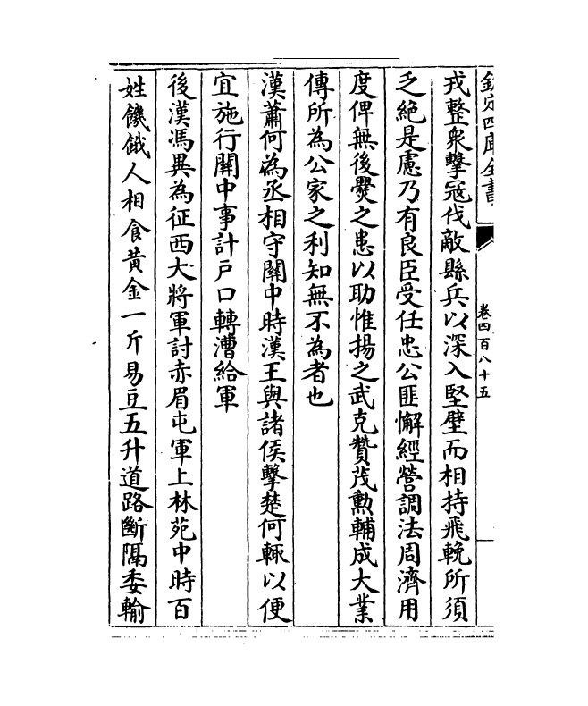 15041-册府元龟卷四百八十五~卷四百八十六 (宋)王钦若.pdf_第3页