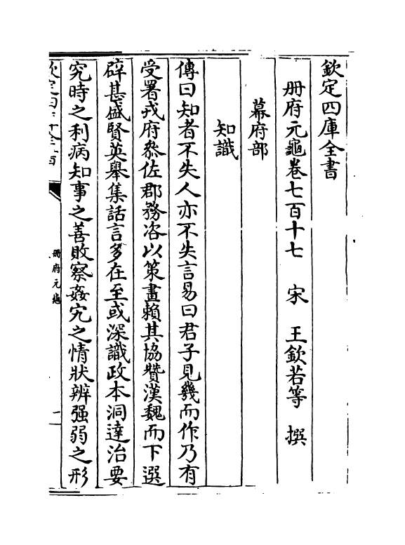 15042-册府元龟卷七百十七~卷七百十九 (宋)王钦若.pdf_第2页