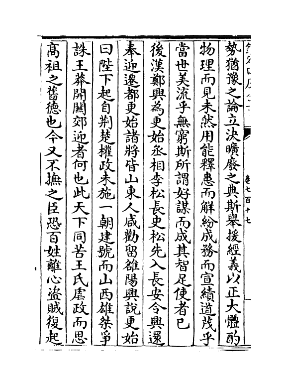 15042-册府元龟卷七百十七~卷七百十九 (宋)王钦若.pdf_第3页