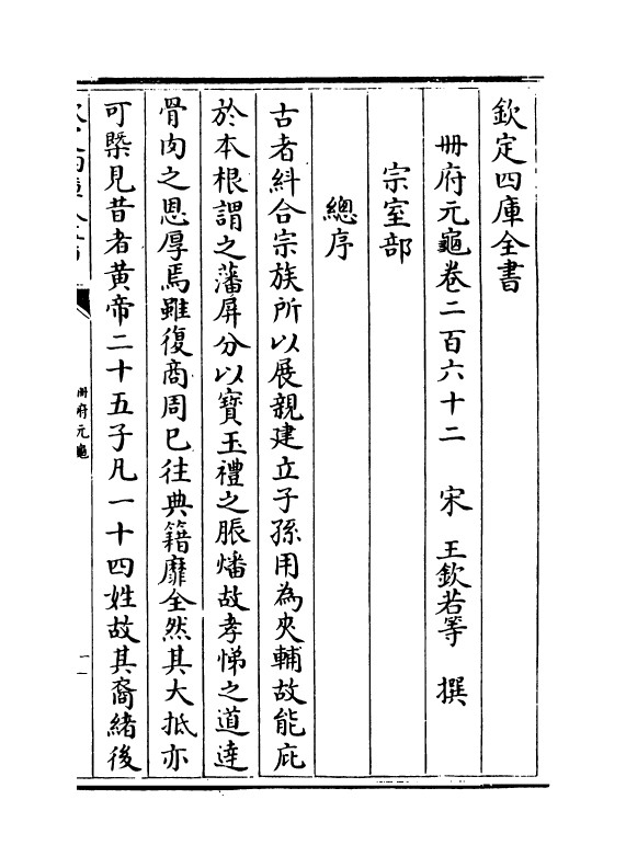 15044-册府元龟卷二百六十二~卷二百六十四 (宋)王钦若.pdf_第2页