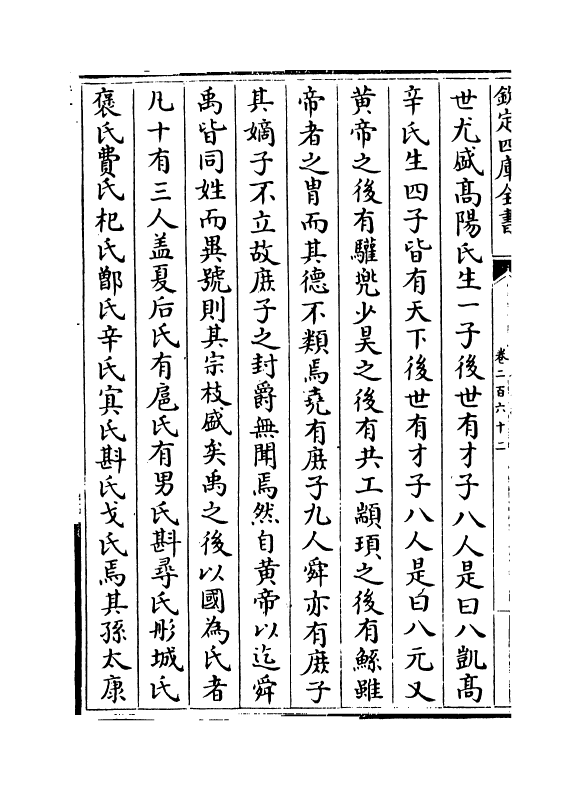 15044-册府元龟卷二百六十二~卷二百六十四 (宋)王钦若.pdf_第3页