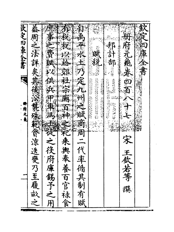 15045-册府元龟卷四百八十七~卷四百八十九 (宋)王钦若.pdf_第3页