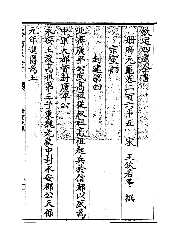 15048-册府元龟卷二百六十五~卷二百六十七 (宋)王钦若.pdf_第3页