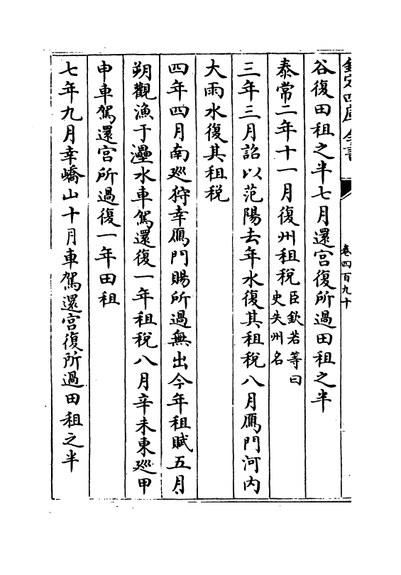 15049-册府元龟卷四百九十~卷四百九十二 (宋)王钦若.pdf_第3页