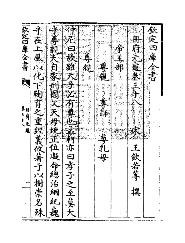 15051-册府元龟卷三十八~卷四十 (宋)王钦若.pdf_第3页