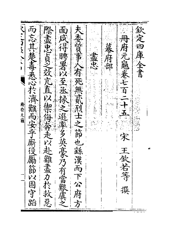 15054-册府元龟卷七百二十五~卷七百二十七 (宋)王钦若.pdf_第3页