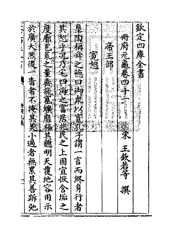 15055-册府元龟卷四十一~卷四十二 (宋)王钦若.pdf_第3页