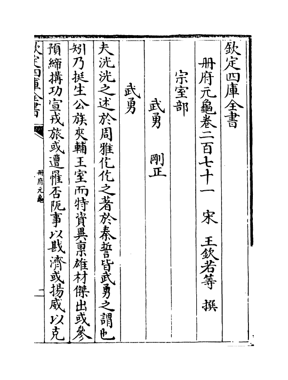 15056-册府元龟卷二百七十一~卷二百七十三 (宋)王钦若.pdf_第2页