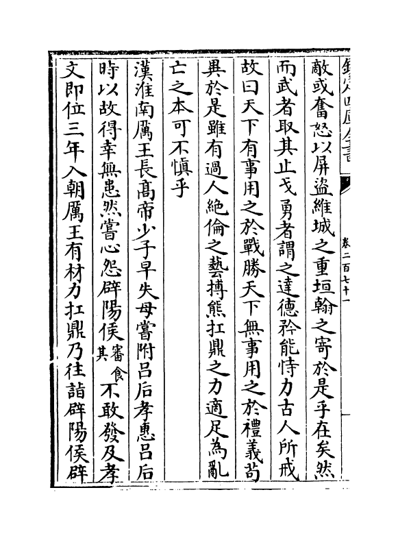 15056-册府元龟卷二百七十一~卷二百七十三 (宋)王钦若.pdf_第3页