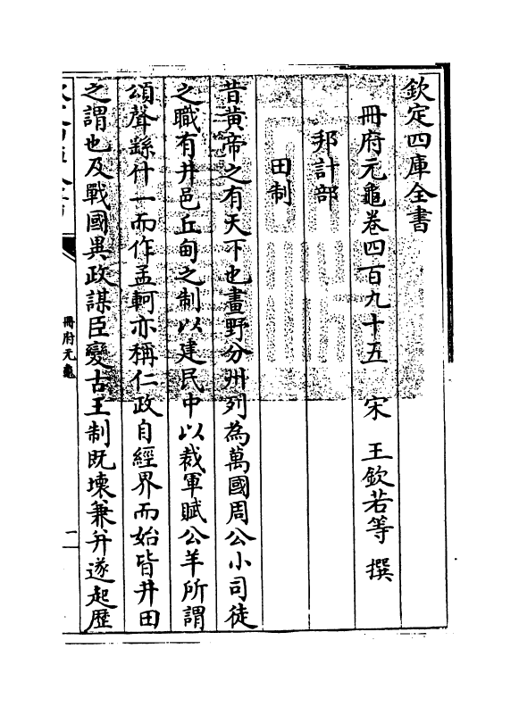 15057-册府元龟卷四百九十五~卷四百九十六 (宋)王钦若.pdf_第3页