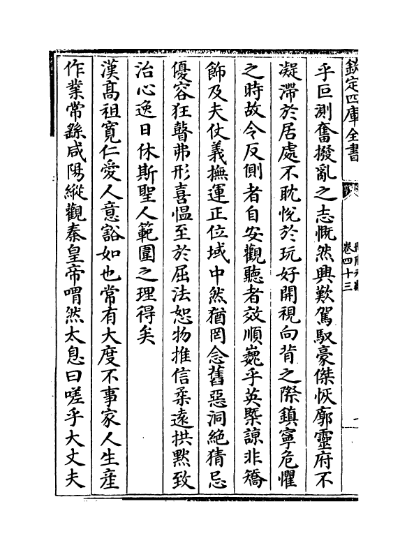 15059-册府元龟卷四十三~卷四十五 (宋)王钦若.pdf_第3页