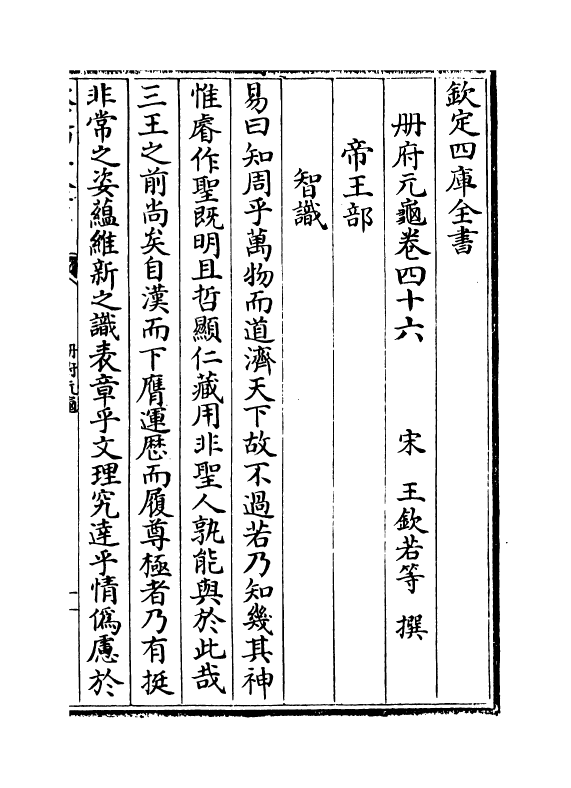 15063-册府元龟卷四十六~卷四十七 (宋)王钦若.pdf_第2页