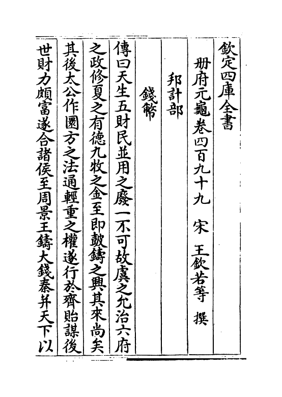 15065-册府元龟卷四百九十九~卷五百一 (宋)王钦若.pdf_第2页