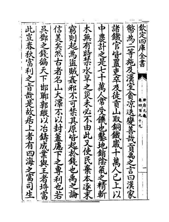 15065-册府元龟卷四百九十九~卷五百一 (宋)王钦若.pdf_第3页