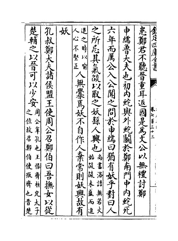 15066-册府元龟卷七百三十三~卷七百三十五 (宋)王钦若.pdf_第3页