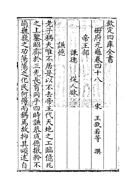 15067-册府元龟卷四十八~卷五十 (宋)王钦若.pdf_第3页