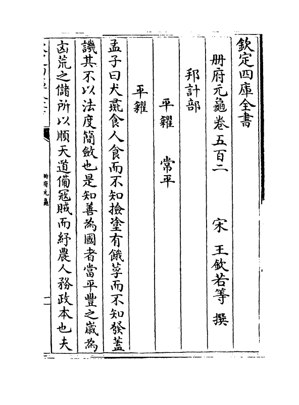 15069-册府元龟卷五百二~卷五百三 (宋)王钦若.pdf_第2页