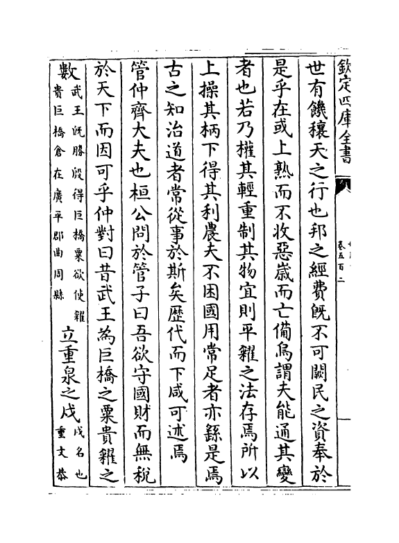 15069-册府元龟卷五百二~卷五百三 (宋)王钦若.pdf_第3页