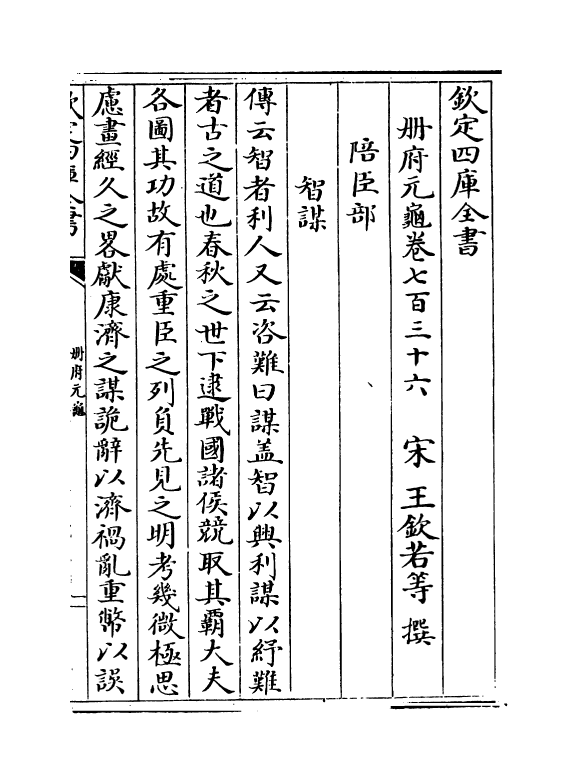 15070-册府元龟卷七百三十六~卷七百三十七 (宋)王钦若.pdf_第2页