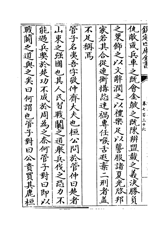 15070-册府元龟卷七百三十六~卷七百三十七 (宋)王钦若.pdf_第3页