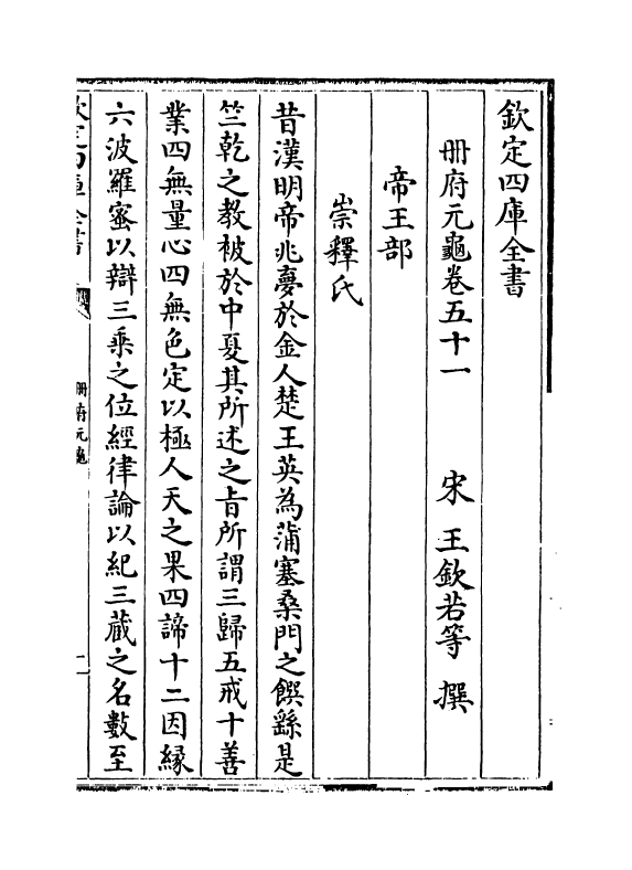 15071-册府元龟卷五十一~卷五十三 (宋)王钦若.pdf_第2页