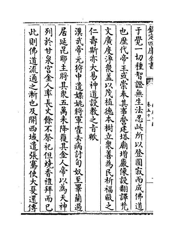 15071-册府元龟卷五十一~卷五十三 (宋)王钦若.pdf_第3页