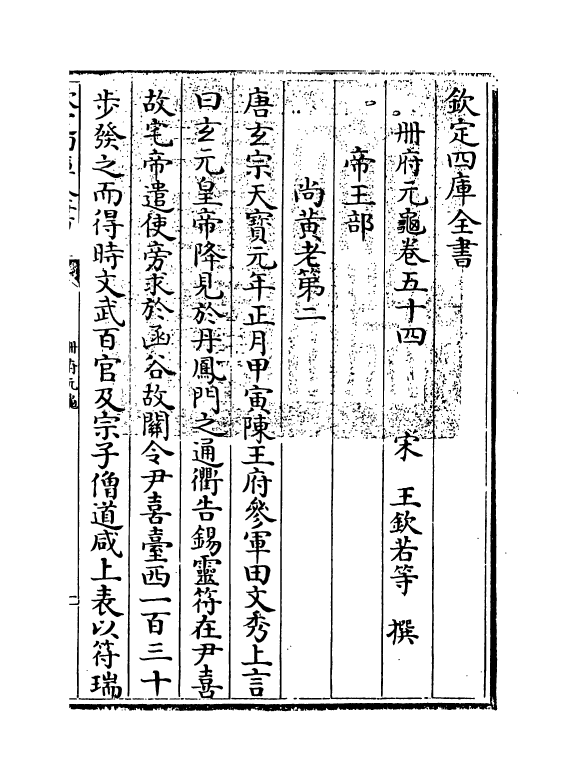 15075-册府元龟卷五十四~卷五十五 (宋)王钦若.pdf_第3页