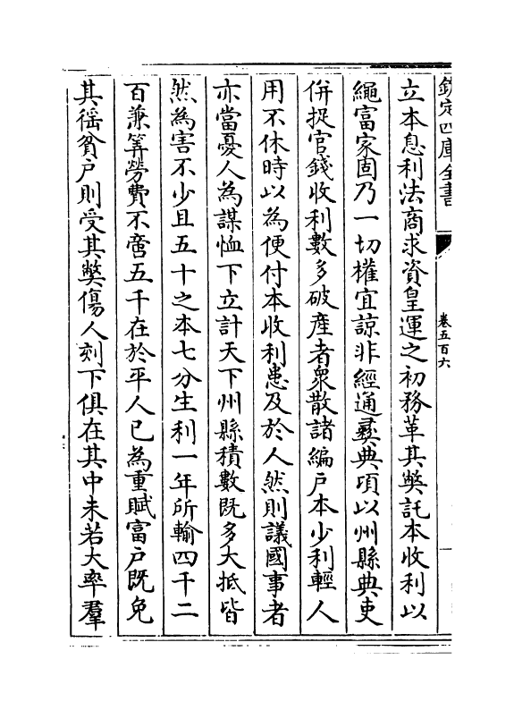 15077-册府元龟卷五百六~卷五百八 (宋)王钦若.pdf_第3页