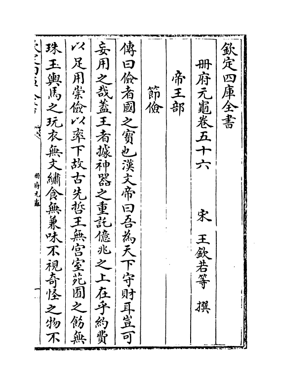 15079-册府元龟卷五十六~卷五十八 (宋)王钦若.pdf_第2页