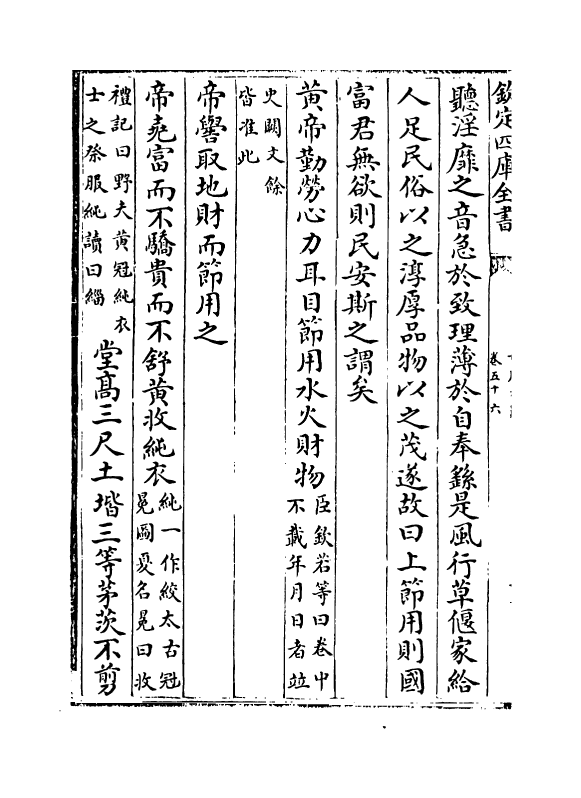 15079-册府元龟卷五十六~卷五十八 (宋)王钦若.pdf_第3页