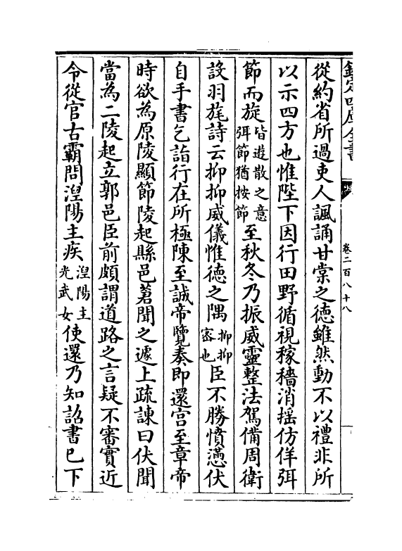 15080-册府元龟卷二百八十八~卷二百九十 (宋)王钦若.pdf_第3页