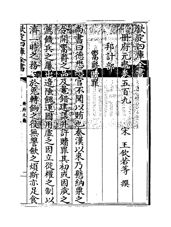 15081-册府元龟卷五百九~卷五百十一 (宋)王钦若.pdf_第3页