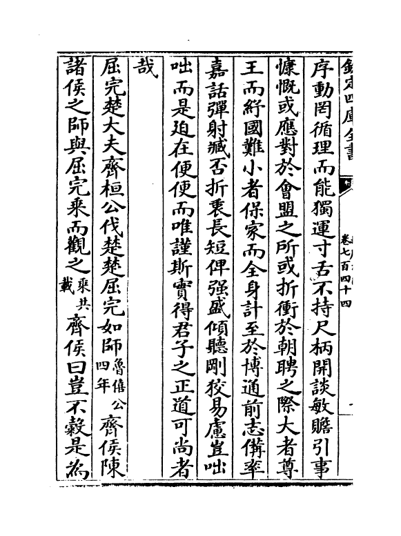 15082-册府元龟卷七百四十四~卷七百四十六 (宋)王钦若.pdf_第3页