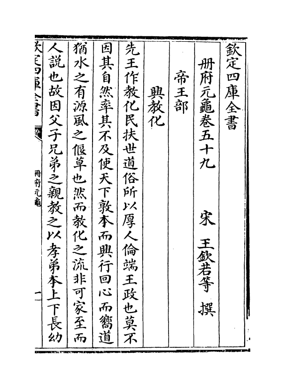 15083-册府元龟卷五十九~卷六十一 (宋)王钦若.pdf_第2页