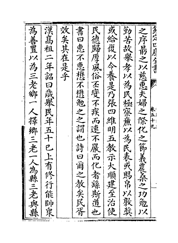 15083-册府元龟卷五十九~卷六十一 (宋)王钦若.pdf_第3页