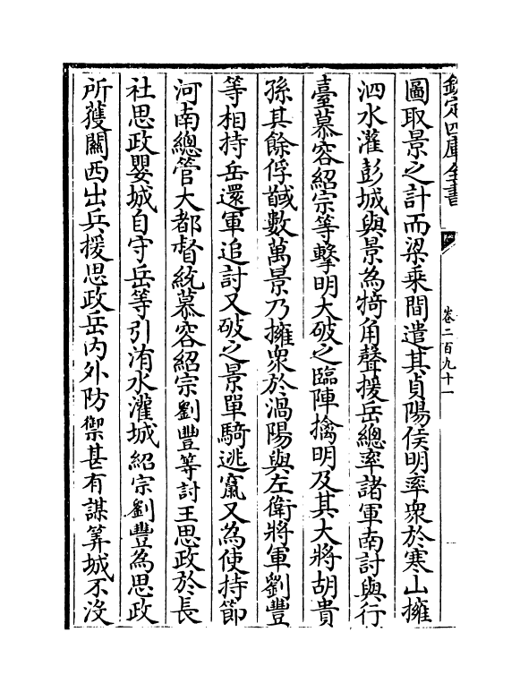 15084-册府元龟卷二百九十一~卷二百九十三 (宋)王钦若.pdf_第3页